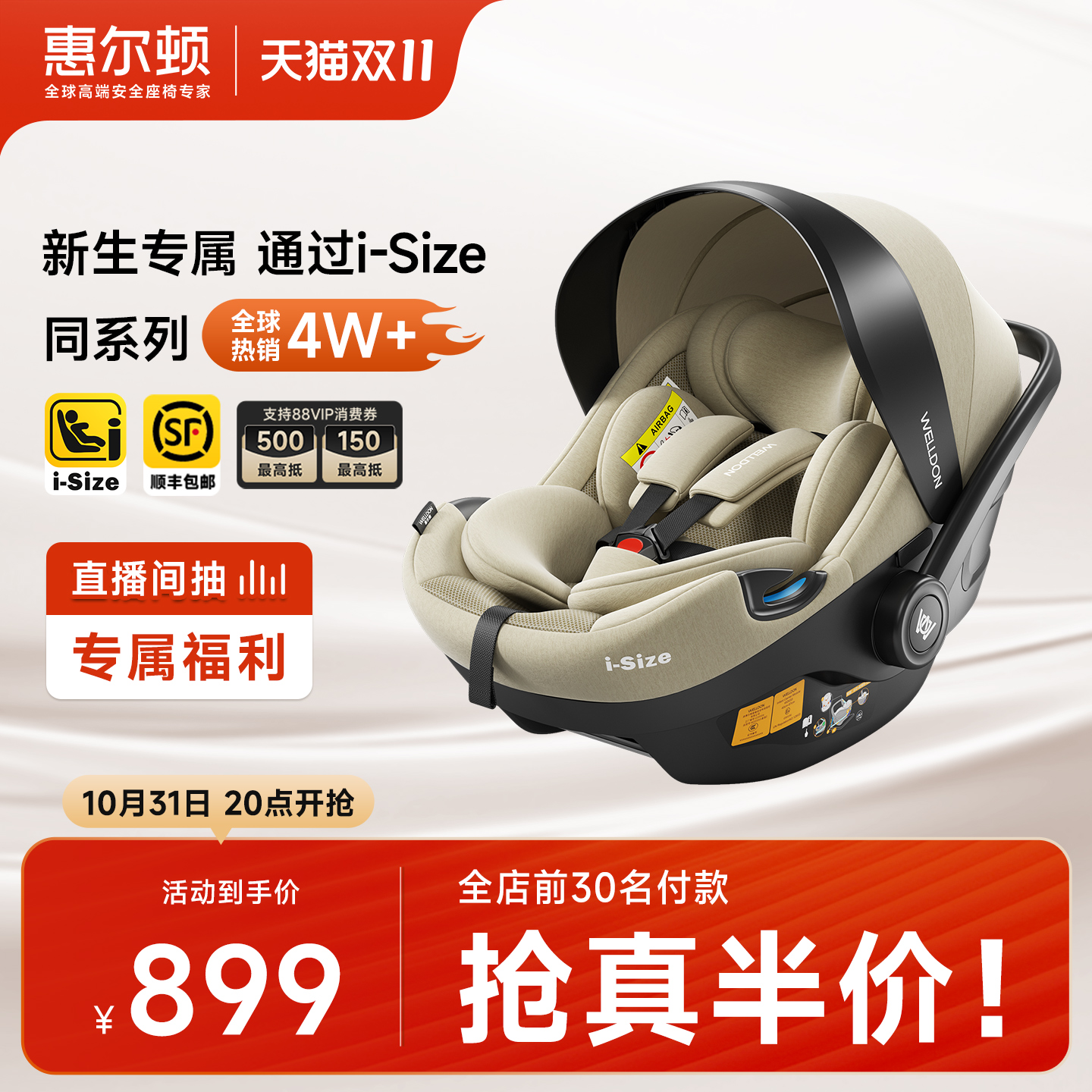 新生儿专用惠尔顿小皇冠婴儿提篮