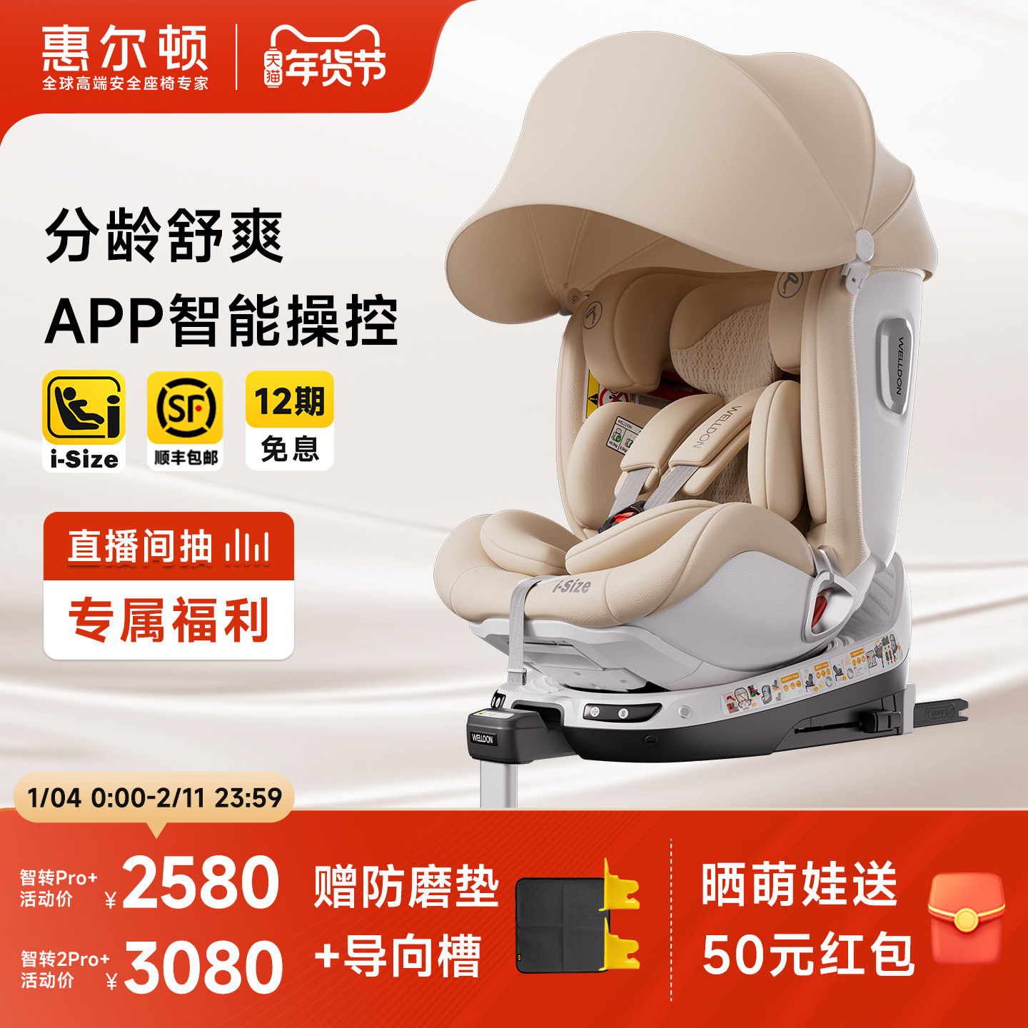 welldon惠尔顿智转2PRO+0-7岁智能通风儿童安全座椅婴儿车载,婴童用品,汽车座椅,淘宝优惠券,粉丝福利购,淘宝优惠卷