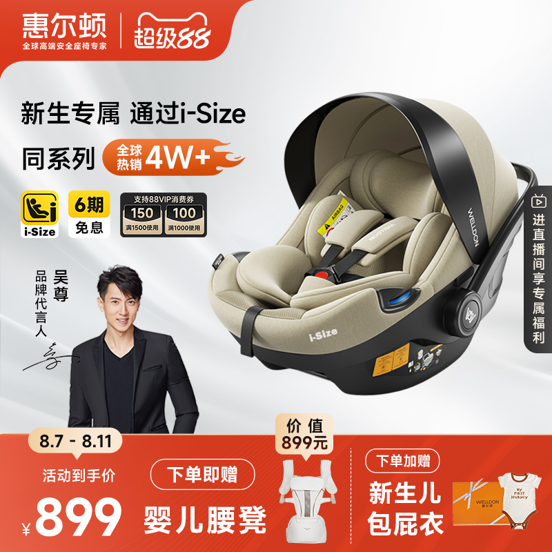 新生儿专用惠尔顿小皇冠婴儿提篮