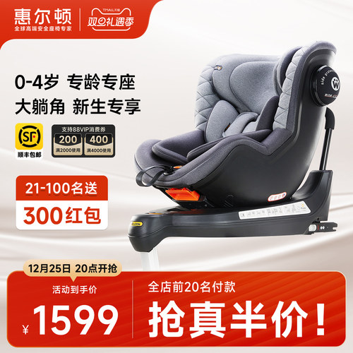 惠尔顿茧之爱2pro安全座椅0-4岁