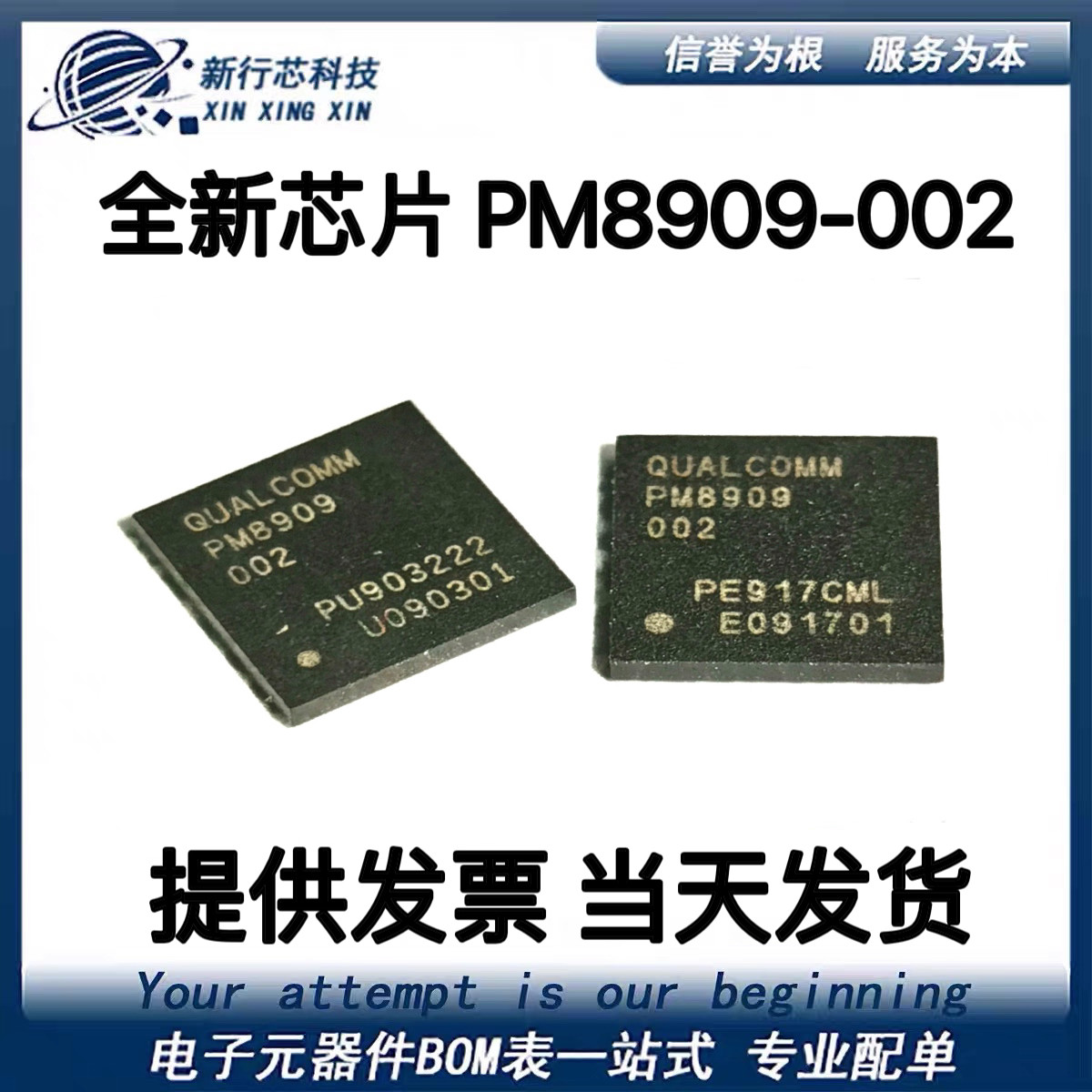 PM8909-002 PM8909 BGA封装 QUALCOMM 主控 手机电源芯片现货