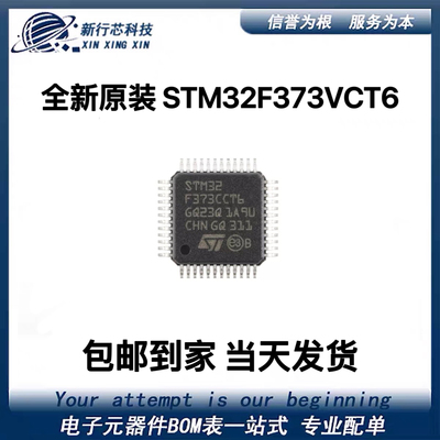 全新原装 STM32F373VCT6 LQFP100 微控制器MCU芯片ic
