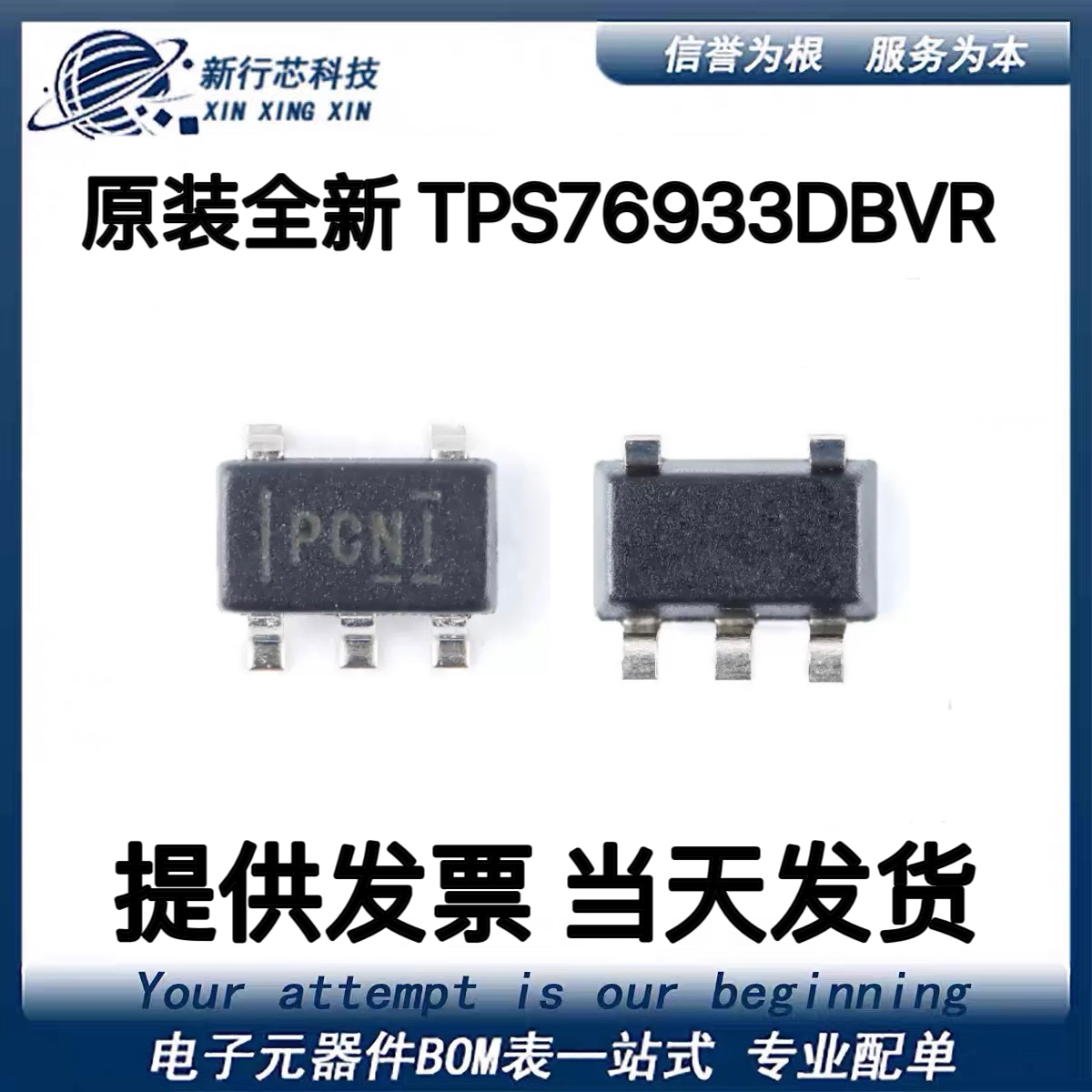 原装全新TPS76933DBVR 丝印PCNI 封装SOT23-5贴片 低压降稳压器