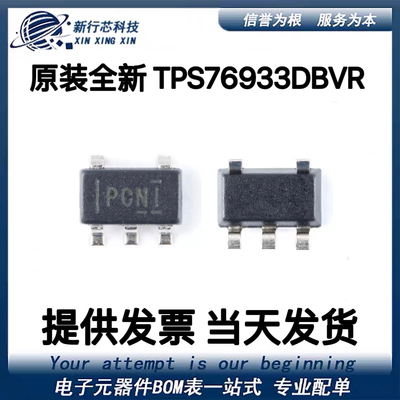 原装全新TPS76933DBVR 丝印PCNI 封装SOT23-5贴片 低压降稳压器