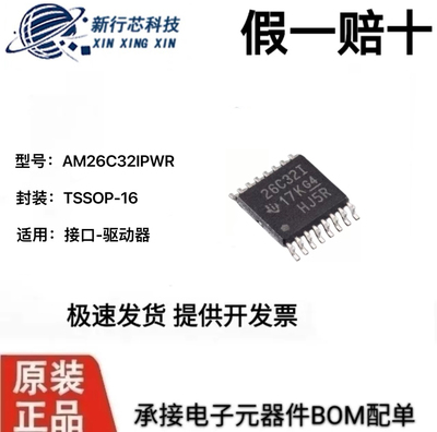 AM26C32IPWR TSSOP-16 薄贴片26C32IPWR 接口-驱动器 AM26C32IPWR