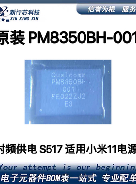 PM8350BH-001 PM8350B QET6110 射频供电 S517适用小米11电源芯片