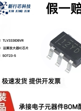 TLV333IDBVR 333IDBVR 运算放大器IC芯片 12YD封装SOT23-5