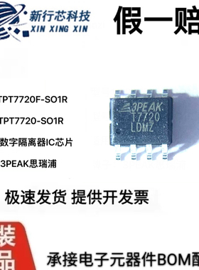 TPT7720F-SO1R TPT7720 TPT7720F  SOP8 数字隔离器IC芯片 3PEAK