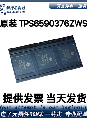 TPS6590378ZWSR 丝印TPS659037 BGA169 电源管理器芯片ic