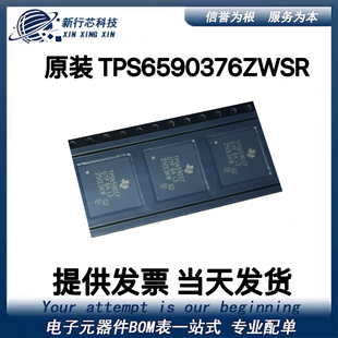 TPS6590378ZWSR 丝印TPS659037 BGA169 电源管理器芯片ic