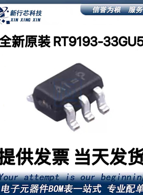 RT9193-33GU5，3.3V 可直拍 丝印A1=P LDO稳压器ic