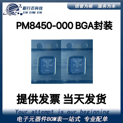 PM8450-000 PM8450 BGA封装 无线收发器芯片全新原装现货