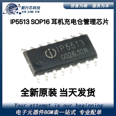 IP5513 SOP16 MCU TWS 耳机充电仓管理 SoC 升压效率最高达93%