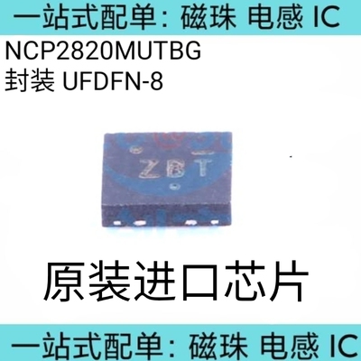 NCP2820MUTBG  集成电路IC  UFDFN-8 原装进口现货库存