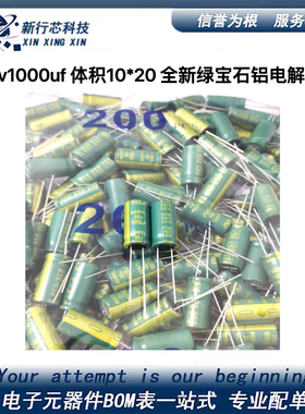 35v1000uf 体积10*20 全新原装绿宝石铝电解电容 35V 一包200个