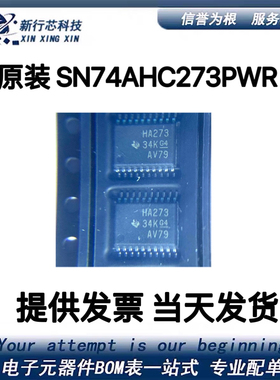 SN74AHC273PWR 贴片TSSOP-20 丝印HA273 触发器芯片ic