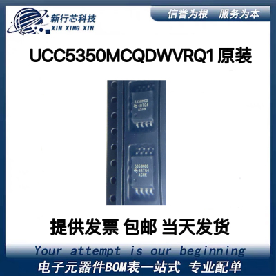 UCC5350 MCQDRQ1 SBQDRQ1 MCQDQ1 MCQDWVRQ1 MCQDWVQ1 原装正品
