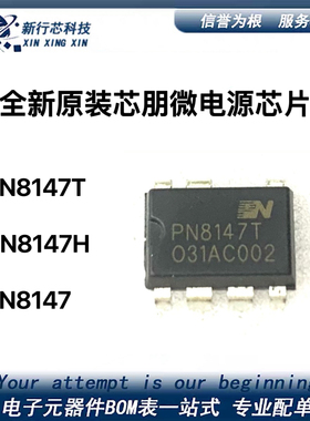 全新原装 PN8147T PN8147H PN8147 DIP-7 开关电源芯片
