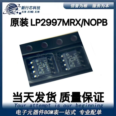 原装全新LP2997MRX/NOPB 封装SOIC-8  专业电源管理芯片