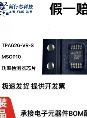 TPA626-VR-S  MSOP-10 3PEAK 思瑞浦 高精度ADC转换IC TPA626-VR