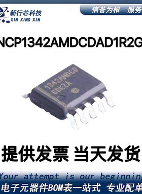 NCP1342AMDCDAD1R2G 丝印1342AMDCD贴片封装SOP9 电源管理芯片ic