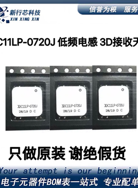 3DC11LP-0720J SMD 汽车钥匙3D接收天线 低频电感 全新原装