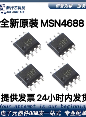MSN4688  4688 贴片封装SOP8 专用电焊机 焊接机 场效应管