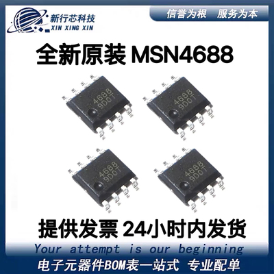 MSN4688  4688 贴片封装SOP8 专用电焊机 焊接机 场效应管