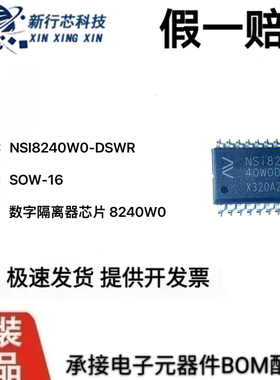 NSI8240W0-DSWR NSI8240W0  SOW-16 数字隔离器芯片 8240W0