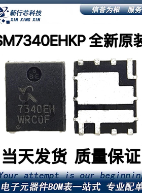 SM7340EHKP 全新 SM7340EH QFN8 7340EH MOS管 稳定供电芯片ic