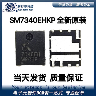 SM7340EHKP 全新 SM7340EH QFN8 7340EH MOS管 稳定供电芯片ic