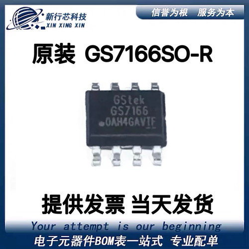 GS7166SO-R GS7166 GS7166S0-R SOP8贴片封装 液晶电源管理芯片ic
