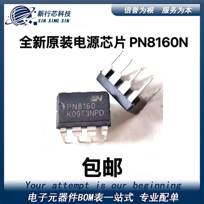 PN8160 8160 PN8160N PN816O  直插 DIP-8 隔离式开关电源IC