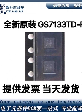 原装GS7133TD-R 丝印7133  封装QFN10  3A超低压差线性稳压器芯片