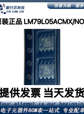 LM79L05ACMX/NOPB LM79L05ACM 贴片SOP8 线性稳压器芯片ic