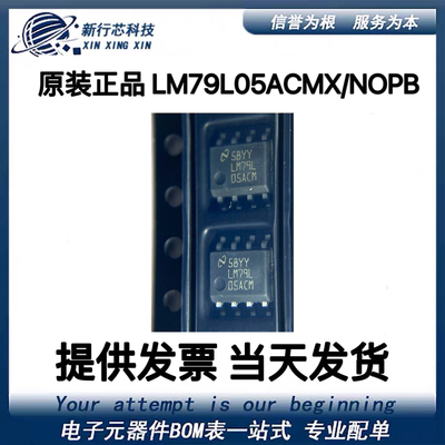 LM79L05ACMX/NOPB LM79L05ACM 贴片SOP8 线性稳压器芯片ic