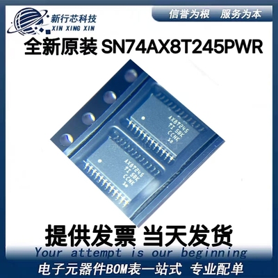 全新 SN74AXC8T245PWR 丝印AX8T245封装TSSOP24 双电源收发器芯片
