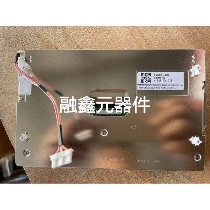 LQ080Y5DG04 LQ080Y5DG03原车液晶屏 夏普8寸显示屏 价格咨询议价