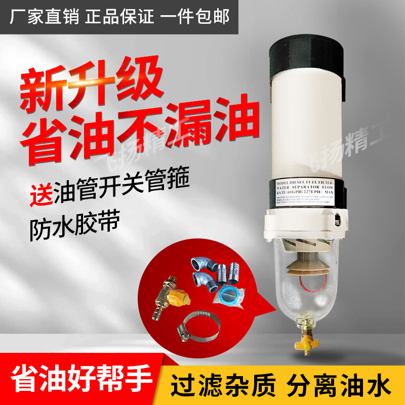 柴油过滤器货车油罐车油水分离器1000FG加装改装大流量过滤器总成