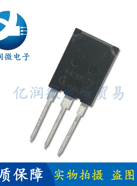全新原装 IKQ40N120CT2 丝印 K40MCT2 IGBT单管 功率管
