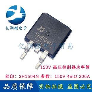 SH1504NE 150V 200A 4mΩ 控制器功率管 代替043N14 038N12 MOS管