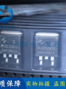 全新原装HYG030N10B 100V 200A 3mΩ TO-263 MOS场效应管