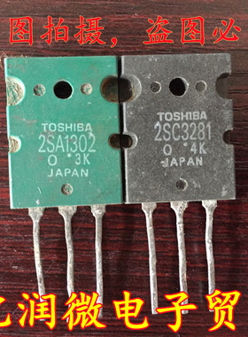 进口拆机2SA1302 2SC3281东芝 音频配对管 TO-3PL