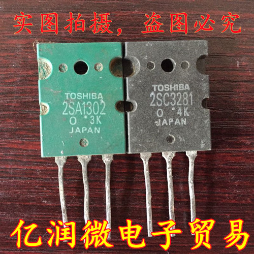 进口拆机2SA1302 2SC3281东芝 音频配对管 TO-3PL