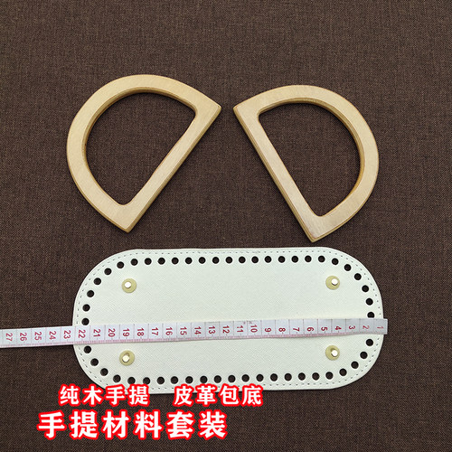 毛线包包PU包底 diy钩包手工编织辅料 PU包底 钩针材料配件布条线