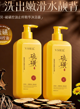 VSHELL植贝硫磺控油止痒精华沐浴露D