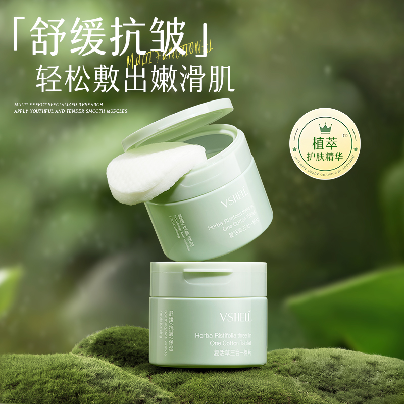 VSHELL植贝复活草三合一棉片