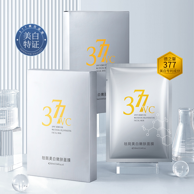 377美白面膜补水保湿淡斑去黄提亮肤色烟酰胺熬夜急救暗沉抗氧化D