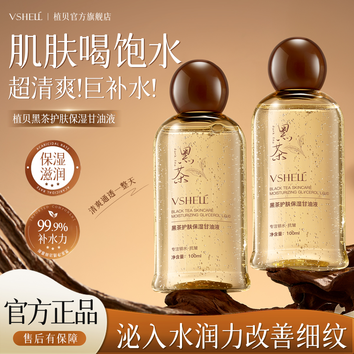 热销1OOw老国货黑茶补水保湿甘油