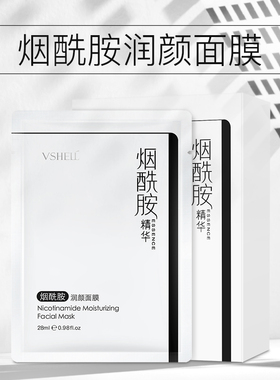 VSHELL植贝烟酰胺润颜补水保湿面膜D